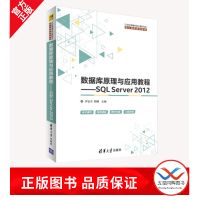 《正版包邮 数据库原理与应用教程 数据库原理与应用教程 SQL Server2012 数据库的基本原理 数据库原理与应用教程——SQLServer2012》[30M]百度网盘|亲测有效|pdf下载