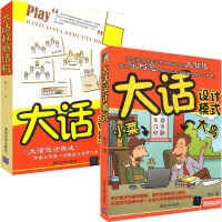 《大话设计模式+大话数据结构 全2册 编程书籍 计算机设计模式原理 计算机软件基础指南书籍 设计模式与》[41M]百度网盘|亲测有效|pdf下载