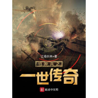 《特种兵之一世传奇》[25M]百度网盘|亲测有效|pdf下载