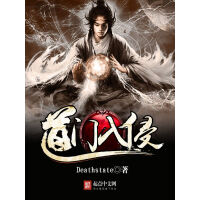 《道门入侵》[49M]百度网盘|亲测有效|pdf下载
