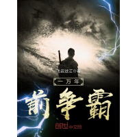 《一万年前争霸》[33M]百度网盘|亲测有效|pdf下载