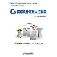 《C#程序设计基础入门教程传智播客高教产品研发部编著》[48M]百度网盘|亲测有效|pdf下载