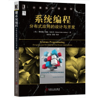 《系统编程：分布式应用的设计与开发》[44M]百度网盘|亲测有效|pdf下载