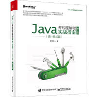 《正版包邮 java多线程编程实战指南(设计模式篇) 第2版 9787121382451》[26M]百度网盘|亲测有效|pdf下载