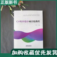 《C#程序设计项目化教程方少卿“十三五”高等职业教育规划教材》[24M]百度网盘|亲测有效|pdf下载
