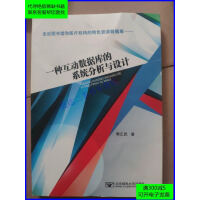 《一种互动数据库的系统分析与设计》[46M]百度网盘|亲测有效|pdf下载