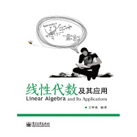 《线性代数及其应用》[34M]百度网盘|亲测有效|pdf下载