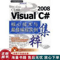 《VisualC#核心技术与最佳编程实例集粹》[24M]百度网盘|亲测有效|pdf下载