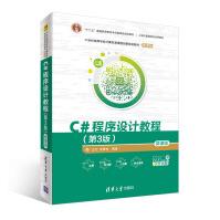《官方C#程序设计教程第3版微课版世纪高等学校计算机类课程创新规划教材微课版江红》[29M]百度网盘|亲测有效|pdf下载