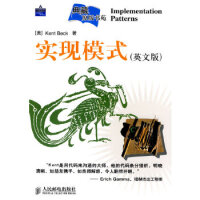 《实现模式(英文版) (美)Kent Beck 人民邮电出版社 9787115187093》[31M]百度网盘|亲测有效|pdf下载