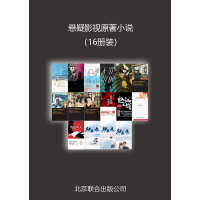 《悬疑影视原著小说（16册装）》[42M]百度网盘|亲测有效|pdf下载