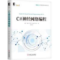 《C#神经网络编程机器学习框架NET软件开发编程实践卷积网络范式激活函数反向传播决策树随机森》[25M]百度网盘|亲测有效|pdf下载