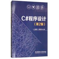 《C#程序设计赵震奇，顾雯雯编》[39M]百度网盘|亲测有效|pdf下载