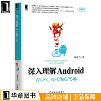 《现货包邮 深入理解Android：Wi-Fi、NFC和GPS卷 |3769748》[39M]百度网盘|亲测有效|pdf下载