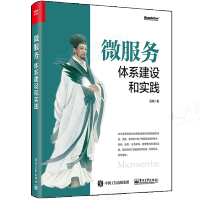 《2019新书  微服务体系建设和实践 任钢著 微服务框架平台开发 Spring Cloud Netf》[48M]百度网盘|亲测有效|pdf下载