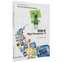 《跟我学AppInventor2谢作如、郑祥、张洁清华大学出版社》[21M]百度网盘|亲测有效|pdf下载
