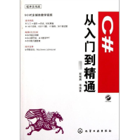 《程序员书库--C#从入门到精通魏新华书店直发》[21M]百度网盘|亲测有效|pdf下载