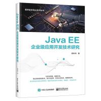《新书JavaEE企业级应用开发技术研究应用系统Web程序开发教程书籍计算程序设计》[34M]百度网盘|亲测有效|pdf下载