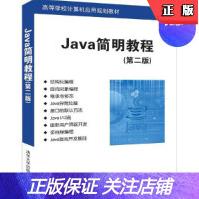 《Java简明教程》[27M]百度网盘|亲测有效|pdf下载