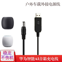 《Tialstp 华为人工智能AI音箱响 小艺音响 移动电源线车载USB充电器 充电宝转接12V升压线 12V 1M》[49M]百度网盘|亲测有效|pdf下载