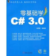 《零基础学C#3.0刘丽霞等编著》[38M]百度网盘|亲测有效|pdf下载