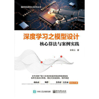 《深度学习之模型设计：核心算法与案例实践》[24M]百度网盘|亲测有效|pdf下载