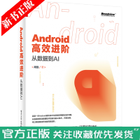 《Android高效进阶 从数据到AI   书 移动应用开发 、Android安全工程 书》[51M]百度网盘|亲测有效|pdf下载