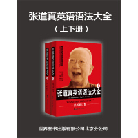《张道真英语语法大全（上下册）》[28M]百度网盘|亲测有效|pdf下载