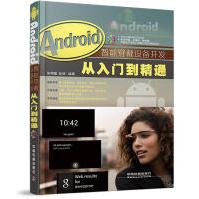《Android智能穿戴设备开发从入门到精通张明星，孙娇　编著中国铁道》[29M]百度网盘|亲测有效|pdf下载