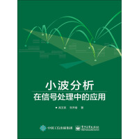 《小波分析在信号处理中的应用》[36M]百度网盘|亲测有效|pdf下载