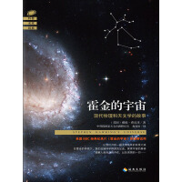 《霍金的宇宙：现代物理和天文学的故事》[33M]百度网盘|亲测有效|pdf下载