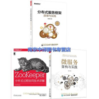 《正版ZooKeeper：分布式过程协同技术详解+分布式服务框架原理与实践+微服务架构与实践书籍》[20M]百度网盘|亲测有效|pdf下载