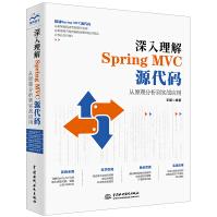 《深入理解SpringMVC源代码：从原理分析到实战应用》[22M]百度网盘|亲测有效|pdf下载