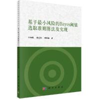 《基于最小风险的Bayes阈值选取准则算法及实现》[53M]百度网盘|亲测有效|pdf下载