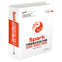 《Spark大数据商业实战三部曲：内核解密 商业案例 性能调优（第2版）》[34M]百度网盘|亲测有效|pdf下载