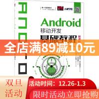《Android移动开发基础教程》[39M]百度网盘|亲测有效|pdf下载