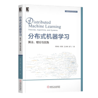 《分布式机器学习：算法、理论与实践》[26M]百度网盘|亲测有效|pdf下载