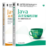 《Java高并发编程详解 深入理解并发核心库+Java高并发编程详解书籍》[23M]百度网盘|亲测有效|pdf下载