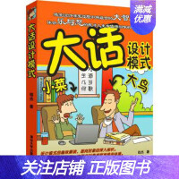 《大话设计模式 程杰 清华大学出版社 9787302162063》[29M]百度网盘|亲测有效|pdf下载