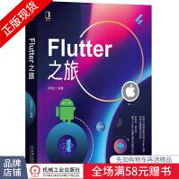 《Flutter之旅》[54M]百度网盘|亲测有效|pdf下载