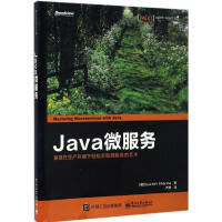 《Java微服务 全新正版》[23M]百度网盘|亲测有效|pdf下载