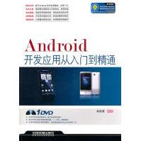 《Android开发应用从入门到精通朱桂英　编著中国铁道出版社》[28M]百度网盘|亲测有效|pdf下载