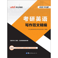 《考研英语：写作范文精编》[26M]百度网盘|亲测有效|pdf下载