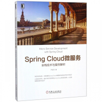 《SpringCloud微服务(全栈技术与案例解析)》[57M]百度网盘|亲测有效|pdf下载