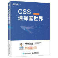 《CSS选择器世界(异步图书出品)》[38M]百度网盘|亲测有效|pdf下载