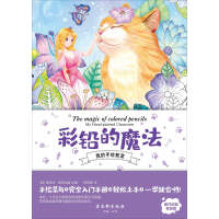 《彩铅的魔法（推荐PC阅读）》[57M]百度网盘|亲测有效|pdf下载