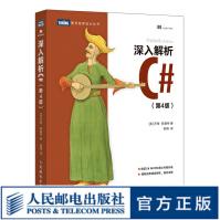 《深入解析C#第4版》[25M]百度网盘|亲测有效|pdf下载