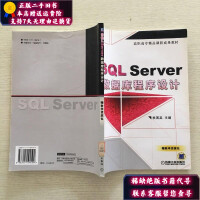 《SQL Server数据库程序设计》[58M]百度网盘|亲测有效|pdf下载