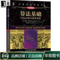 《算法基础:Python和C#语言实现罗德斯蒂芬斯》[35M]百度网盘|亲测有效|pdf下载