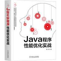 《Java程序能优化实战全新》[26M]百度网盘|亲测有效|pdf下载